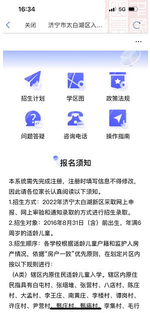 升学报名操作流程5