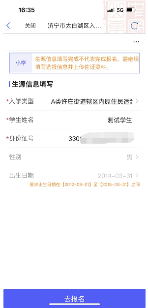 升学报名操作流程6