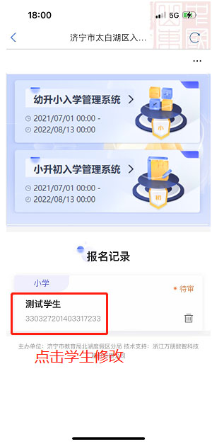升学报名操作流程9