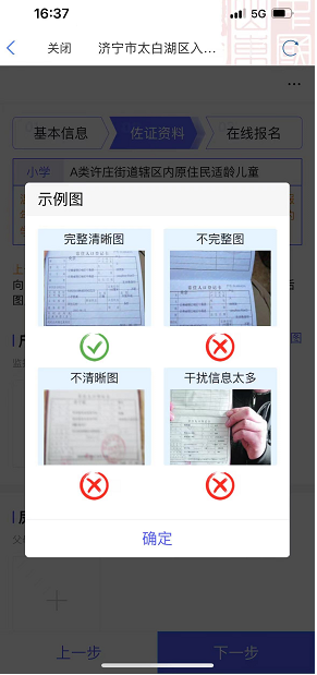 升学报名操作流程8