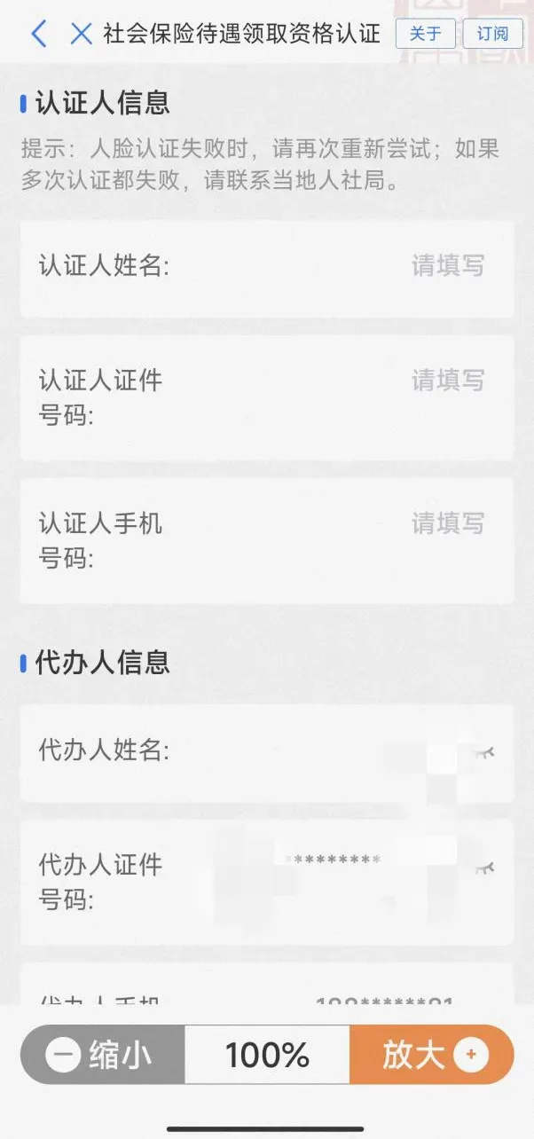 养老保险怎么认证2