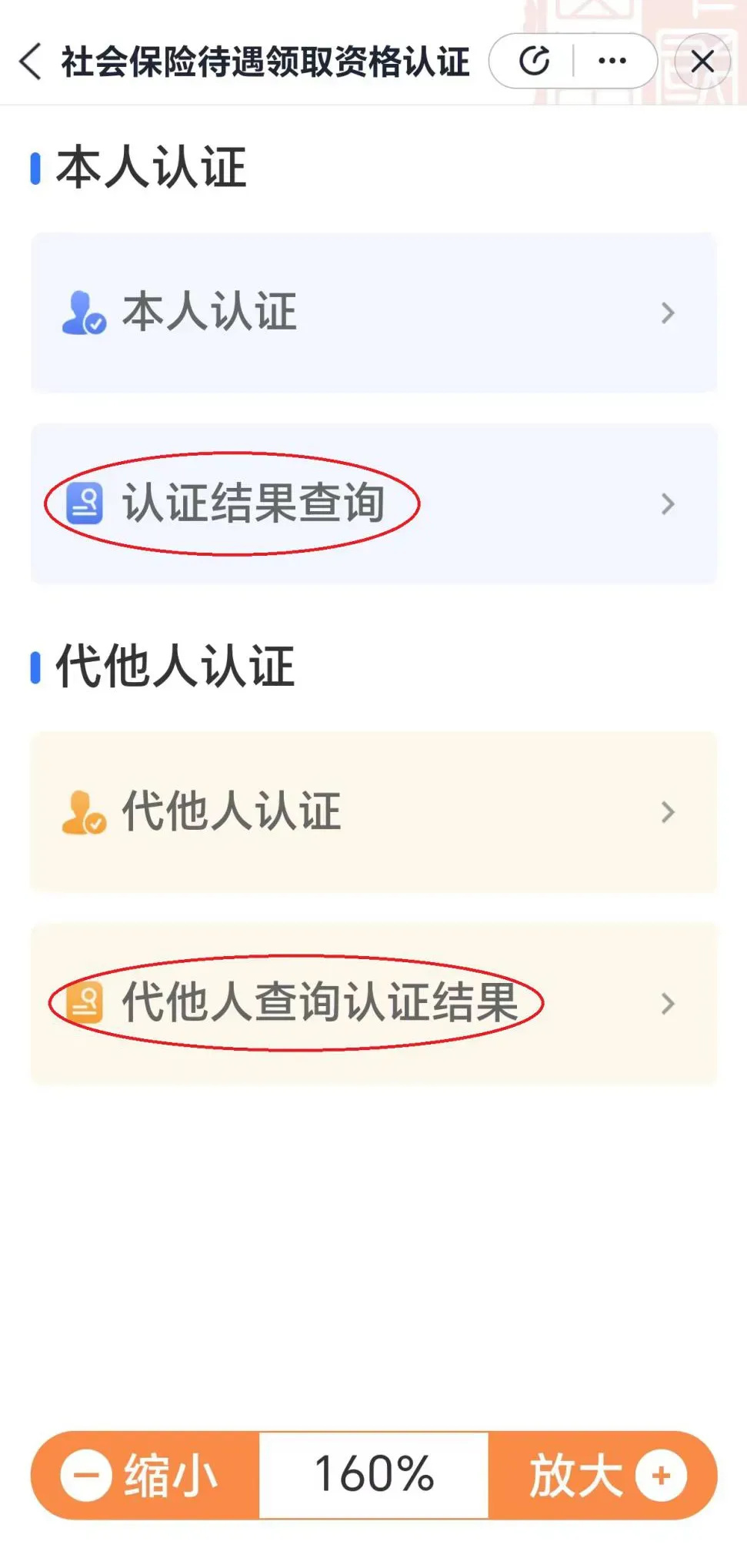 养老保险怎么认证3