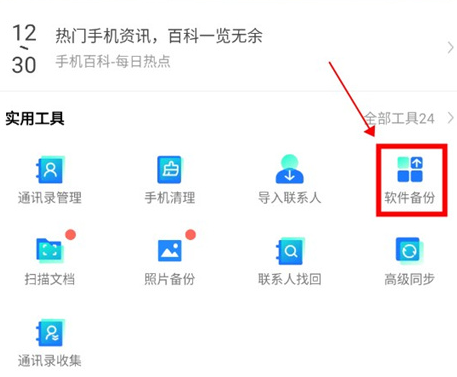 软件备份方法1
