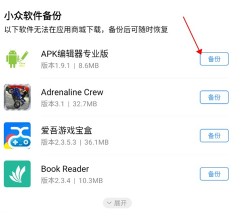 软件备份方法2