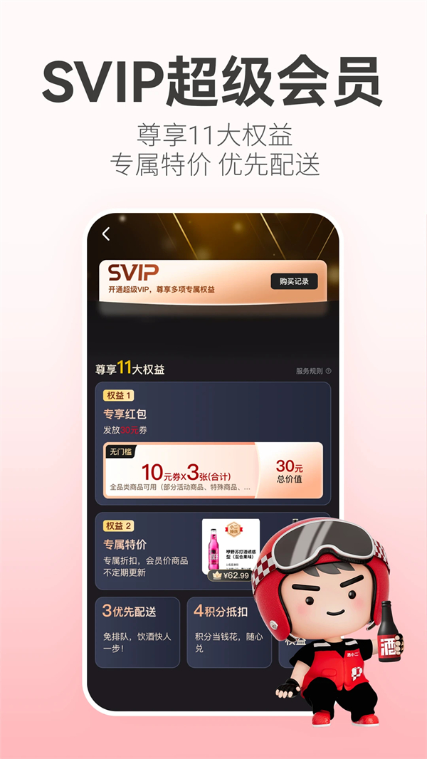 酒小二官方app下载 第1张图片