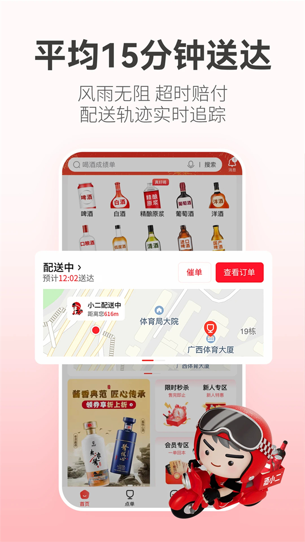 酒小二官方app下载 第2张图片