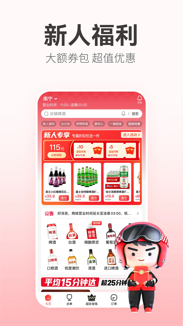 酒小二官方app下载 第4张图片