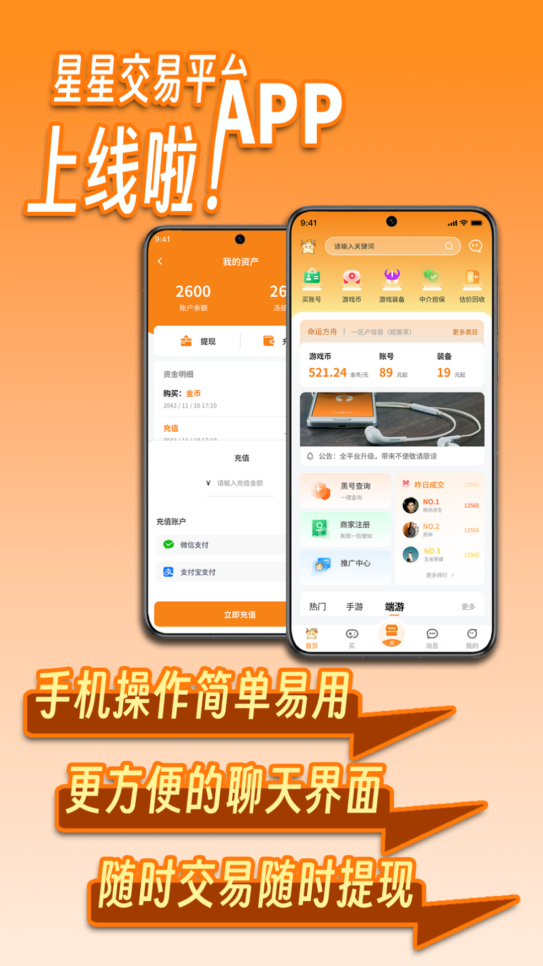 星星游戏交易平台app下载 第1张图片