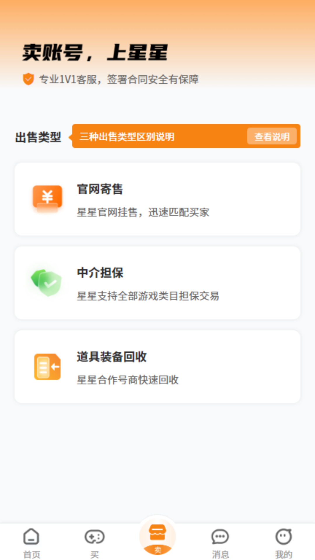 星星游戏交易平台app下载 第2张图片