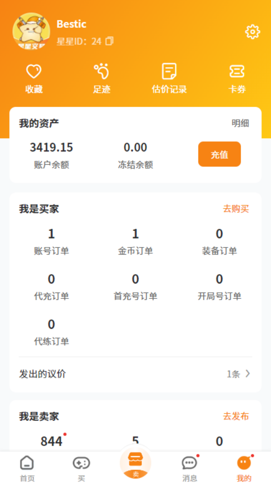星星游戏交易平台app下载 第5张图片