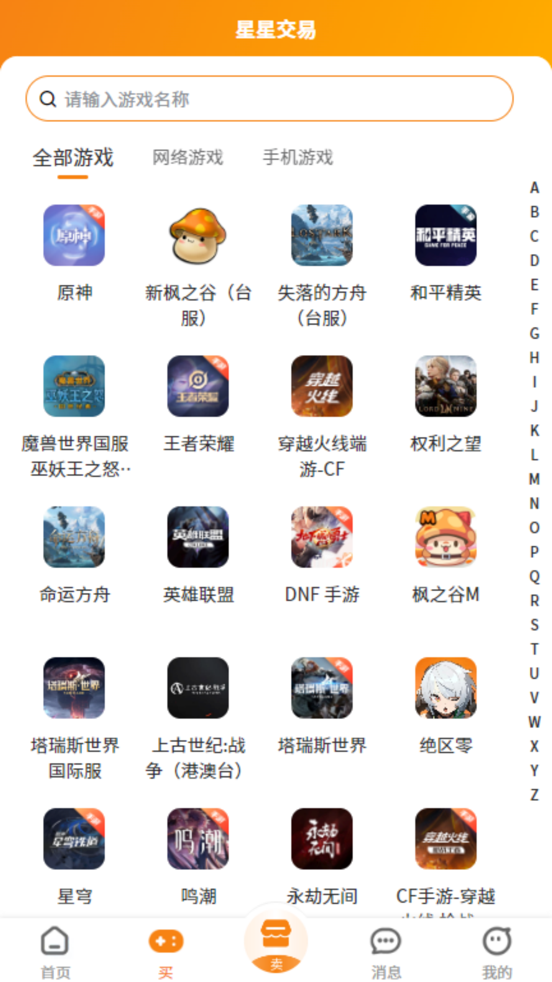 星星游戏交易平台app下载 第3张图片
