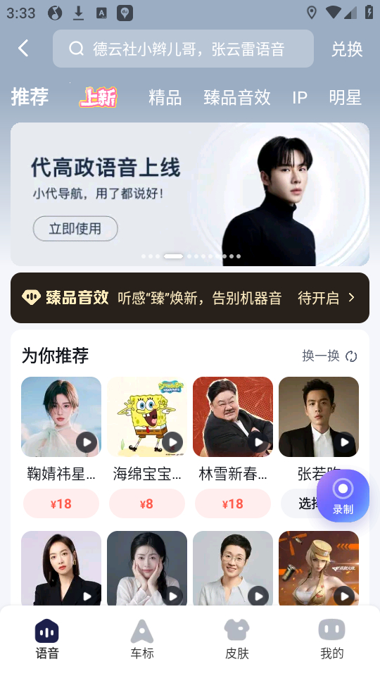 语音包怎么设置截图2