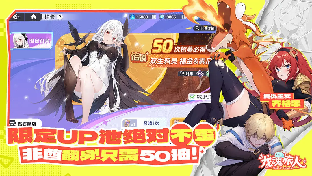 龙魂旅人0.1折版 第3张图片