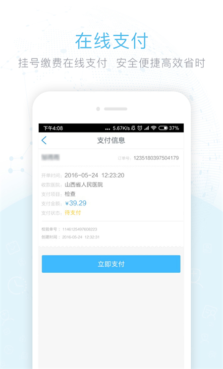 健康山西app下载 第1张图片