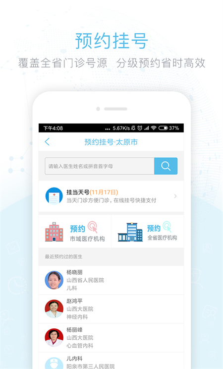 健康山西app下载 第4张图片