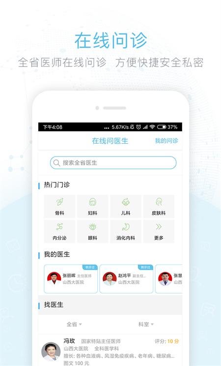 健康山西app下载 第3张图片