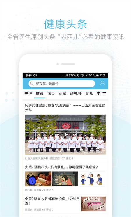 健康山西app下载 第2张图片