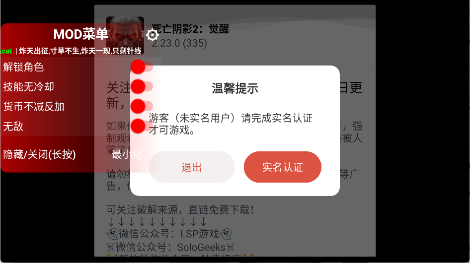 死亡阴影2觉醒破解版 第1张图片