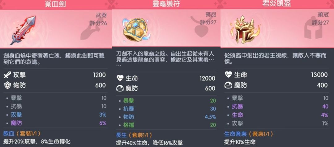 装备推荐截图9