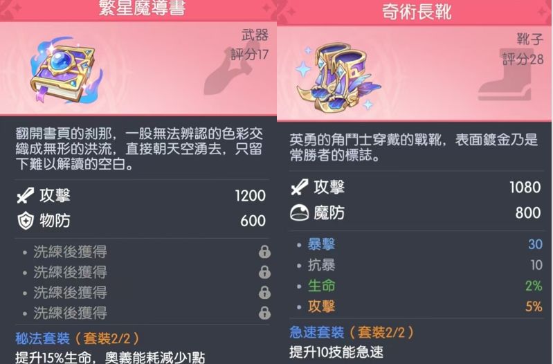 装备推荐截图6