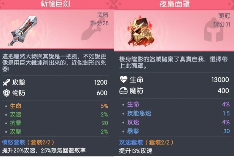 装备推荐截图3