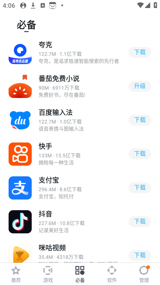 使用教程截图4