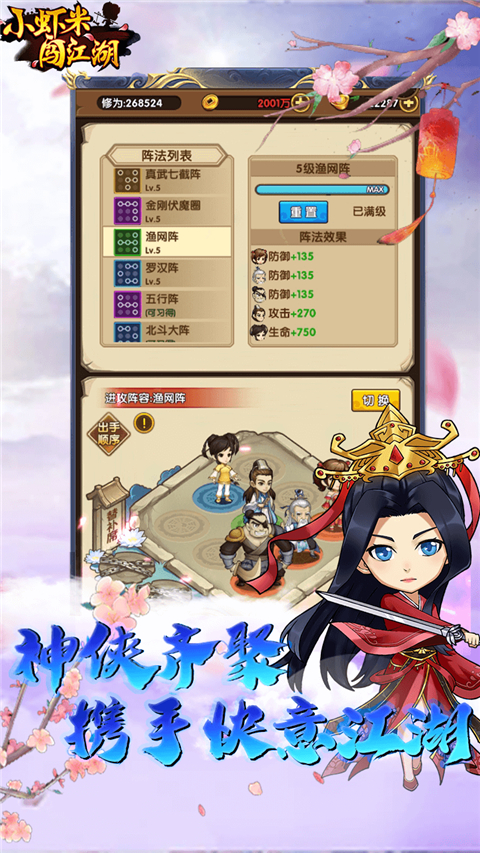 小虾米闯江湖单机版无限元宝 第2张图片