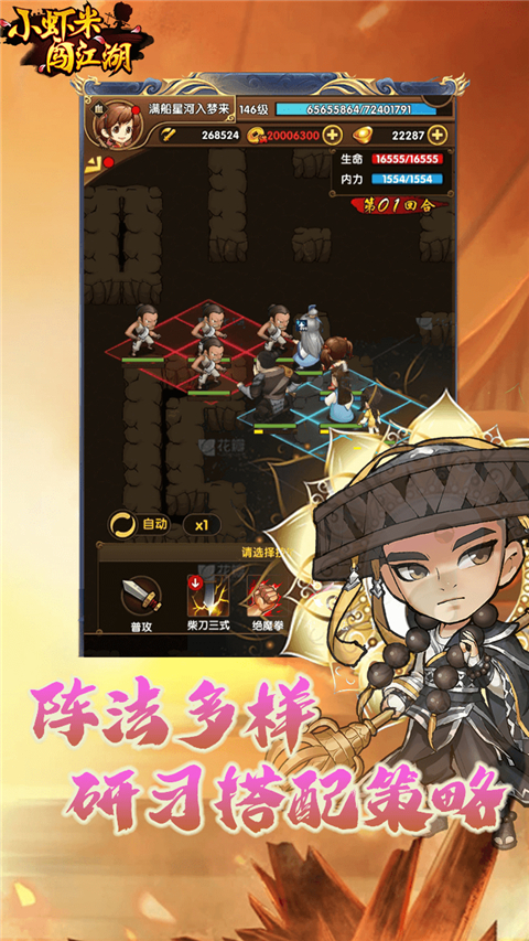 小虾米闯江湖单机版无限元宝 第3张图片