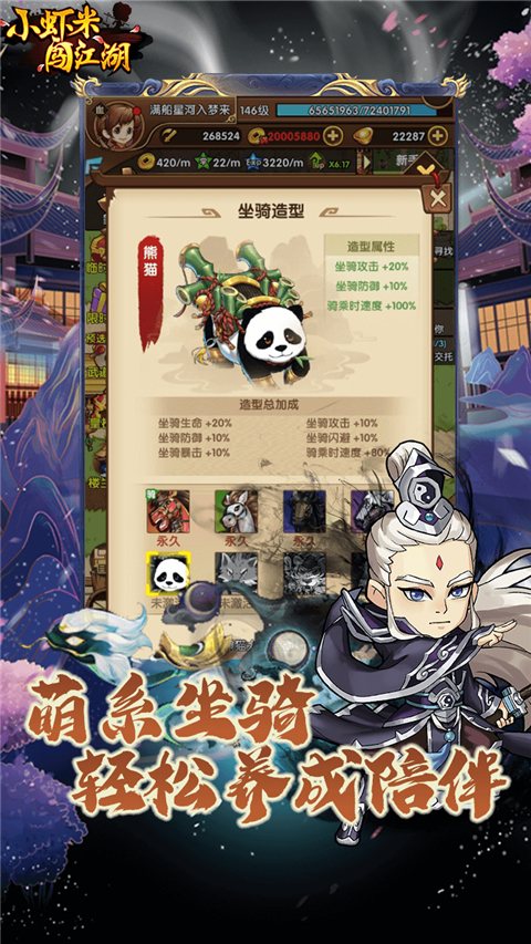 小虾米闯江湖单机版无限元宝 第1张图片