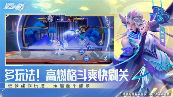 王者荣耀星之破晓官方正版下载 第3张图片