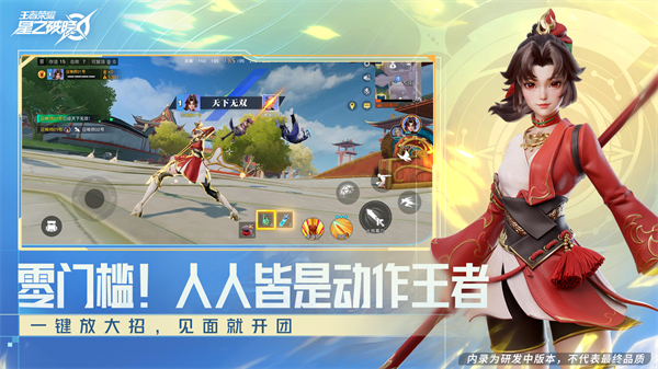 王者荣耀星之破晓官方正版下载 第5张图片