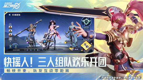 王者荣耀星之破晓官方正版下载 第4张图片