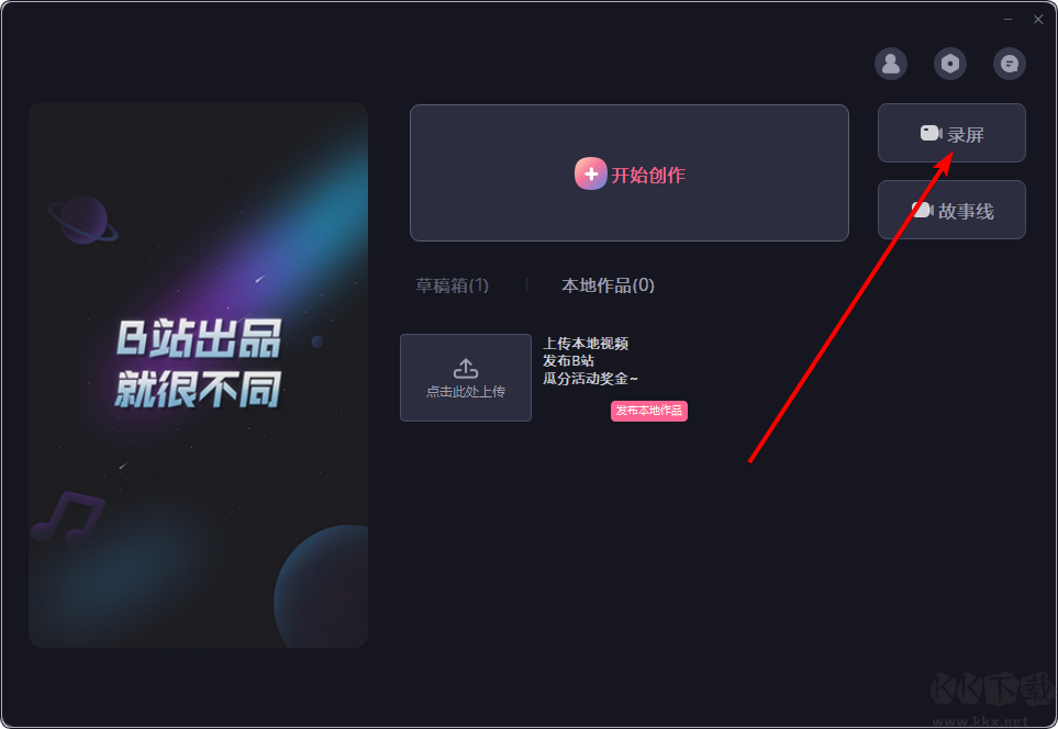 录屏设置截图1