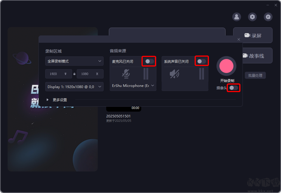 录屏设置截图2