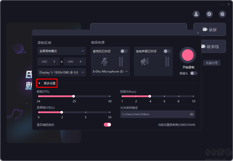 录屏设置截图3