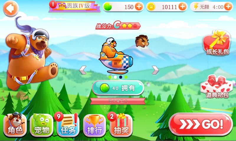 熊出没之飞机大战破解版无限钻石 第1张图片