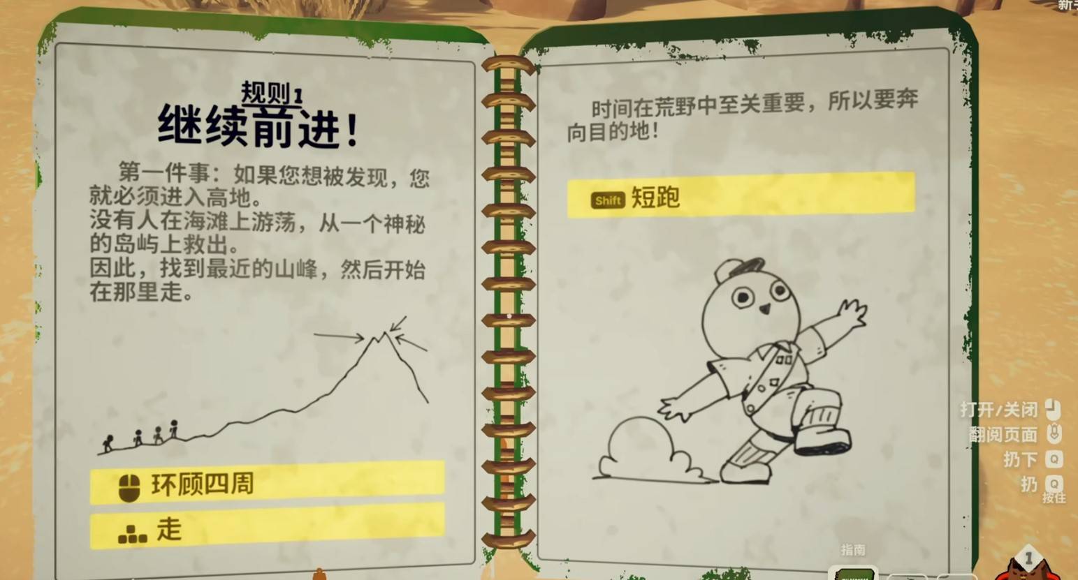 新手攻略截图2