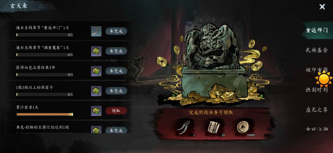 目标奖励系统