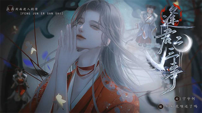 逢君二三事无限金币钻石版下载 第2张图片