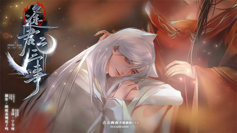 逢君二三事无限金币钻石版下载 第1张图片