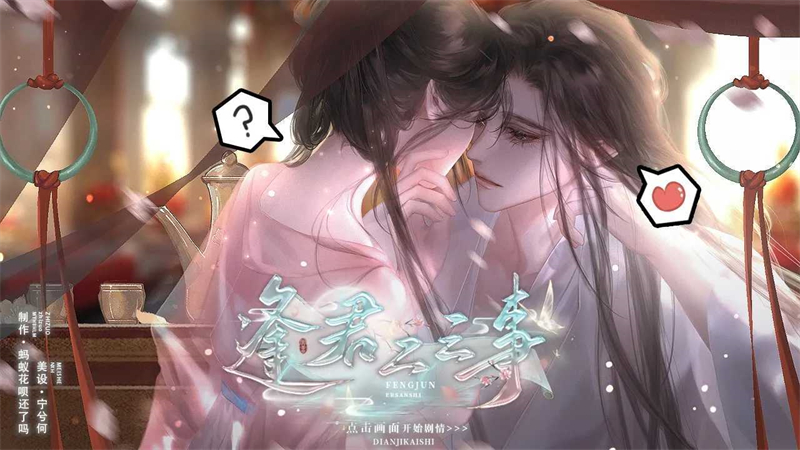 逢君二三事无限金币钻石版下载 第3张图片