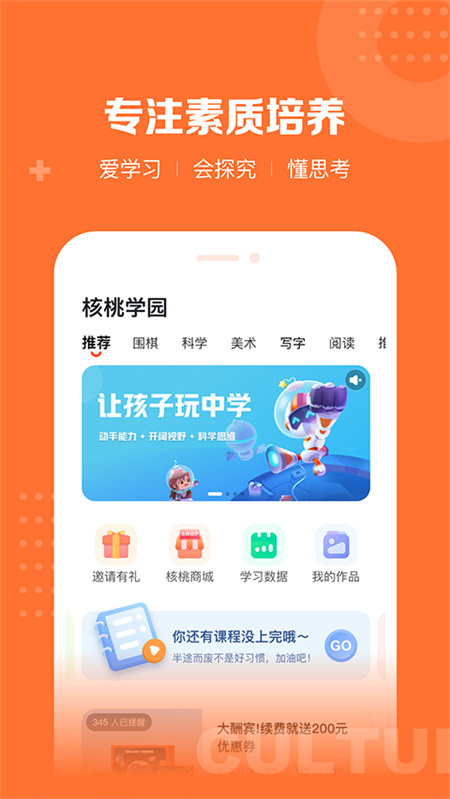 核桃学园免费下载手机版 第5张图片