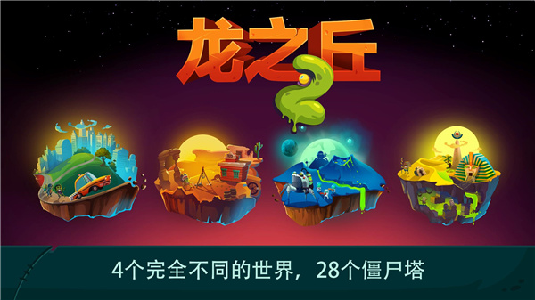龙之丘2破解版无限金币和钻石版中文 第4张图片