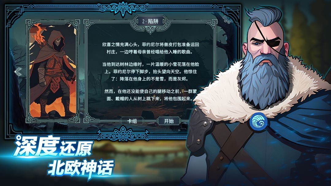 北境叛乱破解版 第3张图片