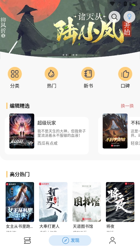 快看小说app官方版下载 第3张图片