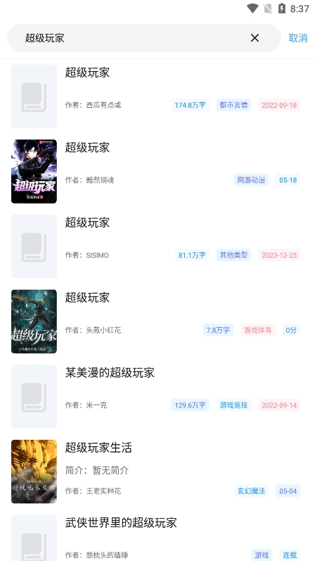 快看小说app官方版下载 第2张图片