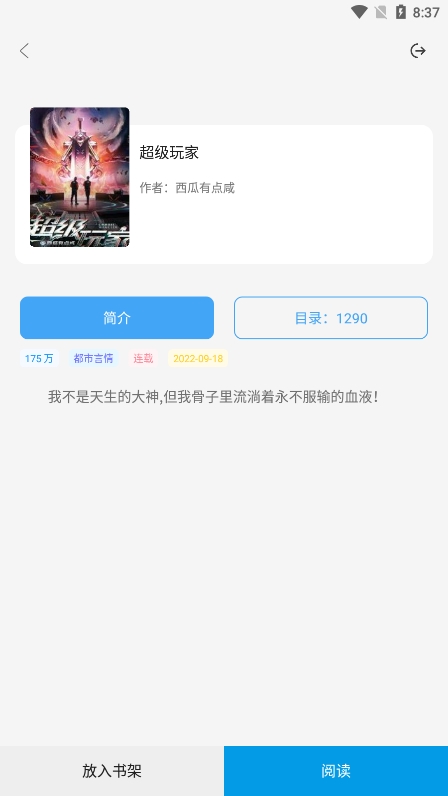 快看小说app官方版下载 第1张图片