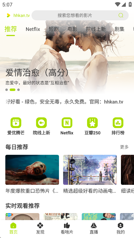 好好看影视app官方版下载 第3张图片