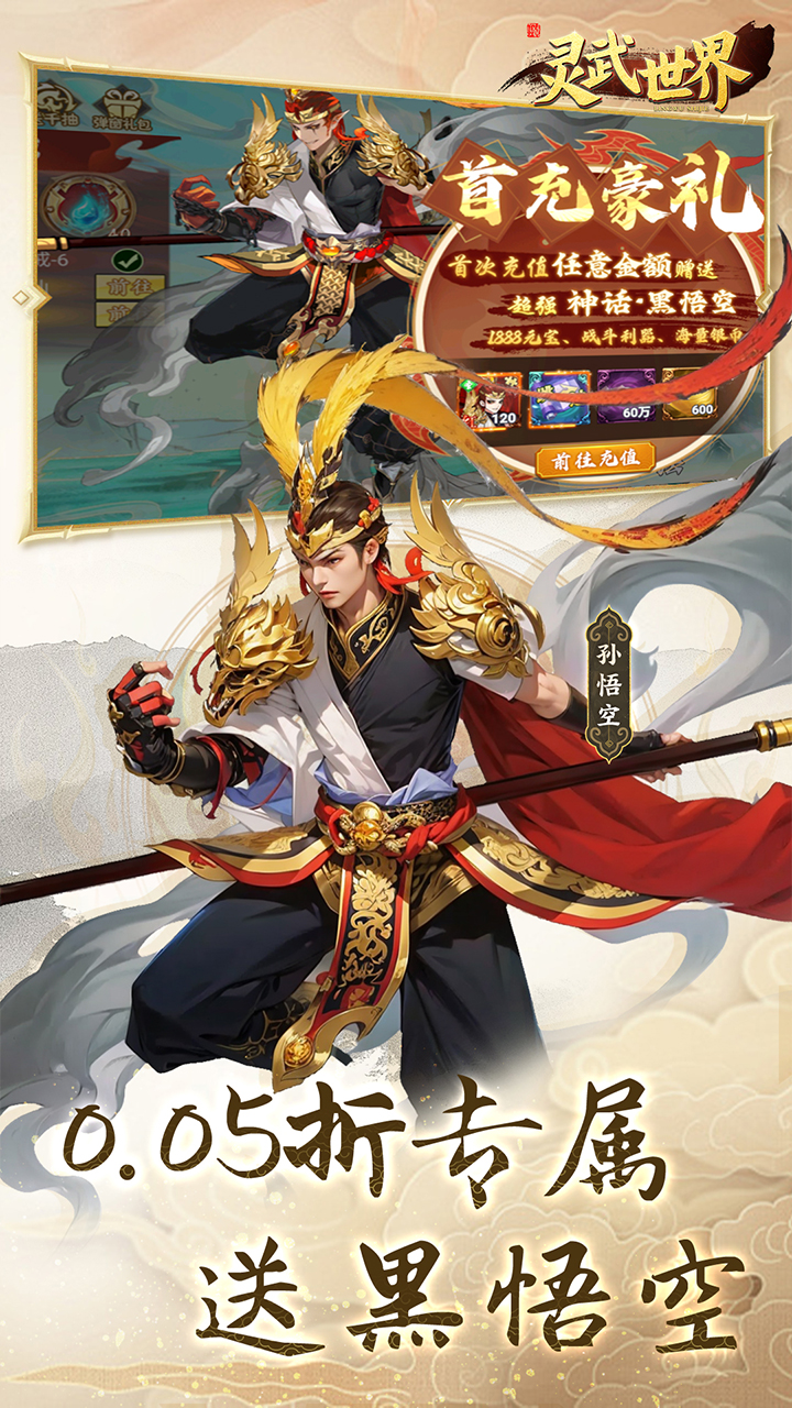 灵武世界0.1元秒升120级版 第4张图片