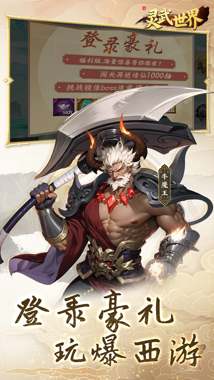 灵武世界0.1元秒升120级版 第5张图片